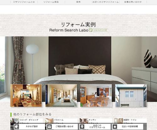 ミサワホーム リフォームの評判 費用や口コミなど調べてみた 土地活用の掟