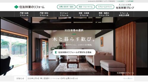 住友林業 リフォームの評判 費用や口コミなど調べてみた 土地活用の掟