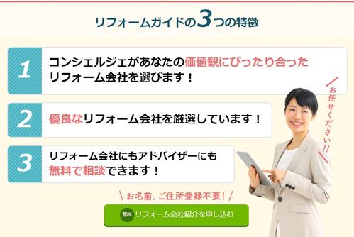 リフォームガイドの評判 口コミ 信頼できる業者は見つかる 土地活用の掟