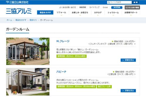 サンルームの後付けの費用は 設置後に固定資産税はかかるの 土地活用の掟