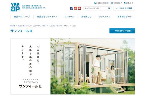 サンルームの後付けの費用は 設置後に固定資産税はかかるの 土地活用の掟