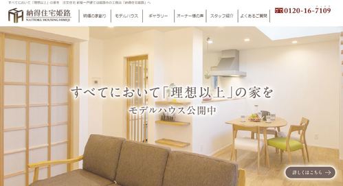 姫路の注文住宅なら ハウスメーカー 工務店10社以上厳選 土地活用の掟