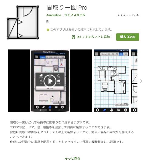 間取りアプリのおすすめ10選 スマホ手軽に家を作るシミュレーションが可能 土地活用の掟