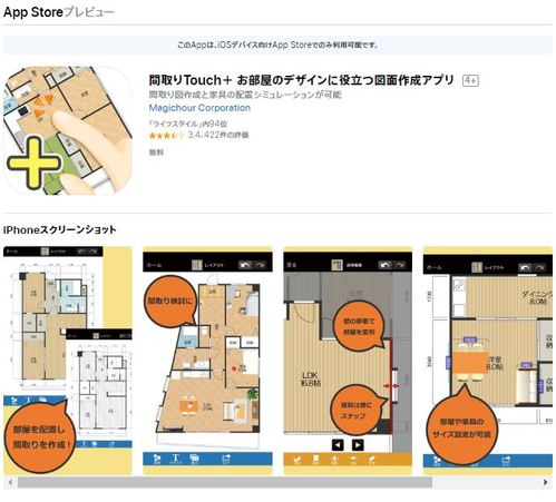 間取りアプリのおすすめ10選 スマホ手軽に家を作るシミュレーションが可能 土地活用の掟