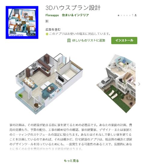間取りアプリのおすすめ10選 スマホ手軽に家を作るシミュレーションが可能 土地活用の掟