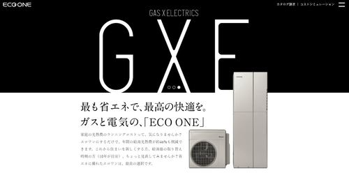 リンナイ エコワンの評判はどう ハイブリッド給湯器にデメリットある 土地活用の掟