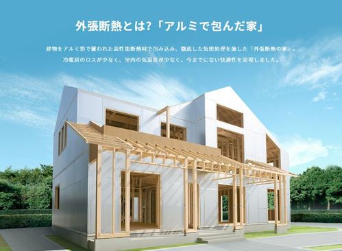 アエラホーム リフォームの特徴や評判 アルミの外張 涼暖くん が注目 費用は 土地活用の掟